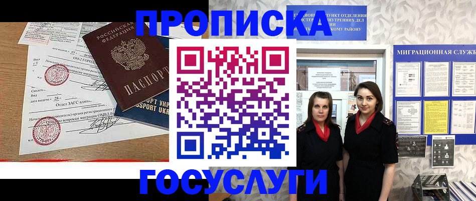 прописка ребенка в Геленджике