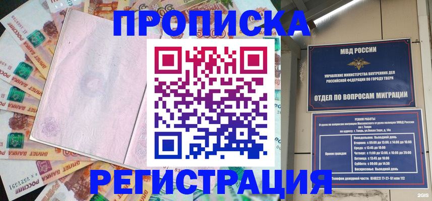 прописка штамп в Геленджике