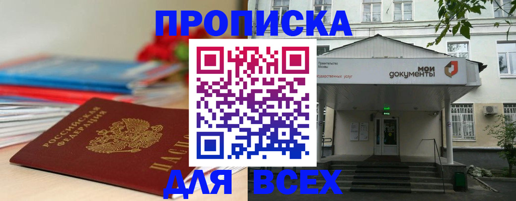 прописка штамп в Геленджике