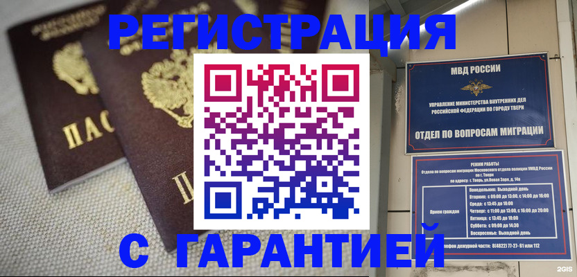 прописка регистрация в Геленджике