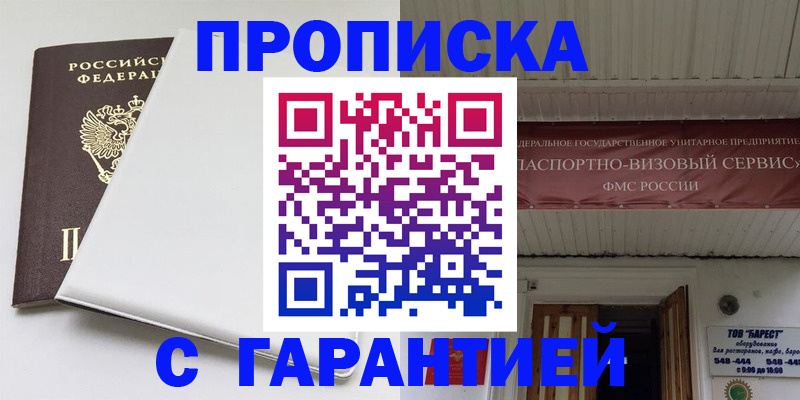 где прописаться в Геленджике