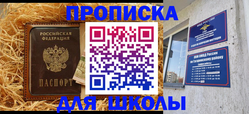 прописка гарантия в Геленджике