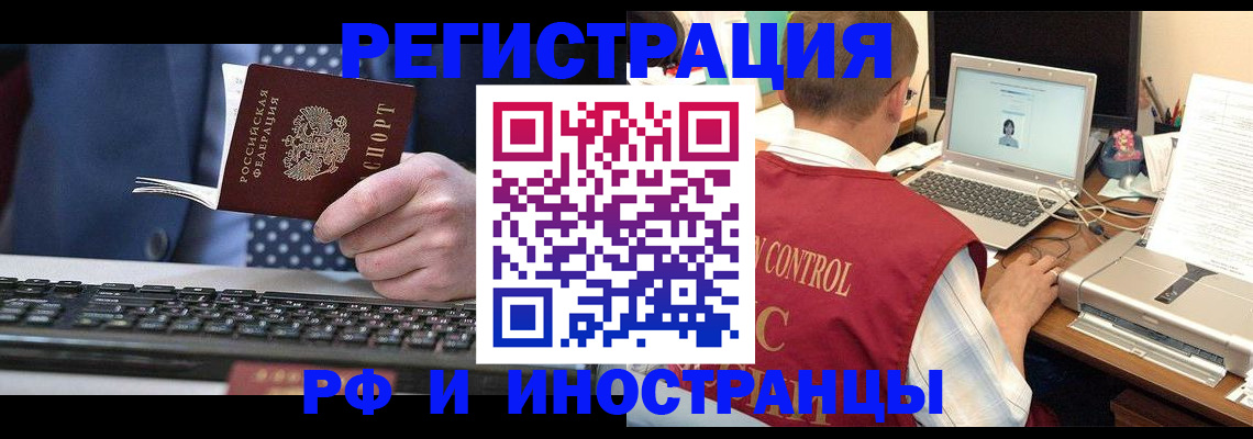 прописка для работы в Геленджике